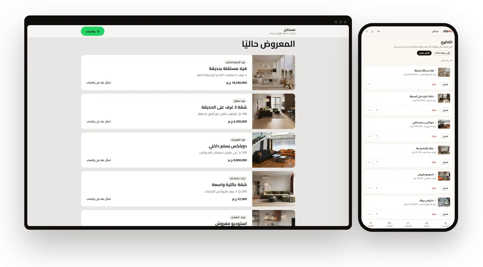 لوحة تحكم الكتالوج على الموبايل