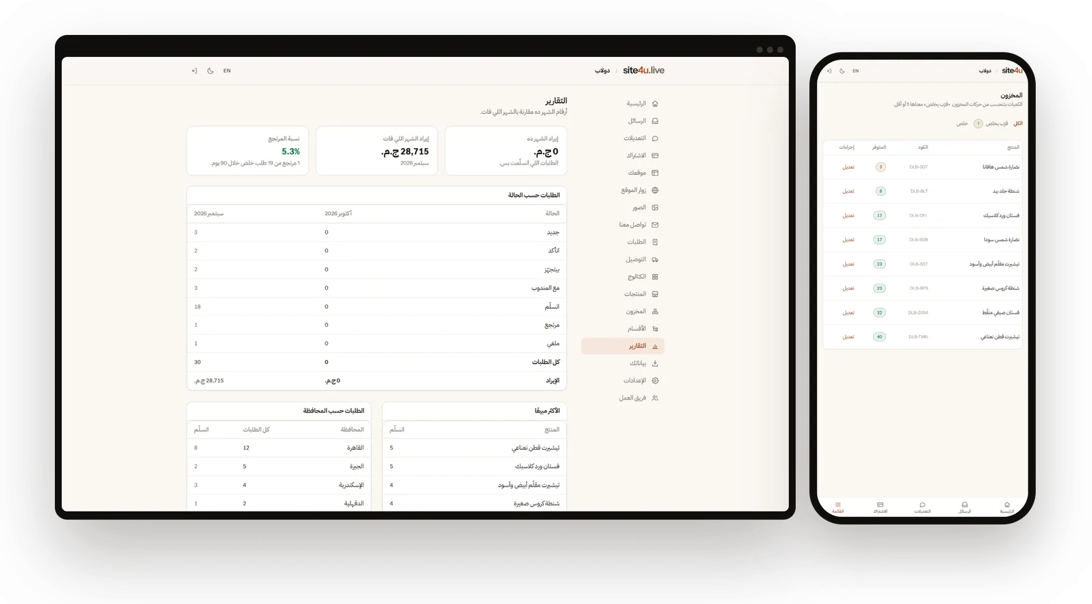تعرف إيه اللي بيتباع وإيه اللي قرّب يخلص